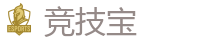 竞技宝官网-全球领先电子竞技赛事官网
